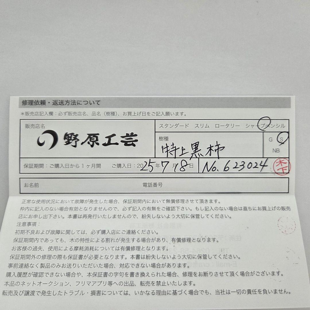 【新品未使用品】野原工芸 特上黒柿 孔雀杢 シャープペンシル 0.5mm 限定