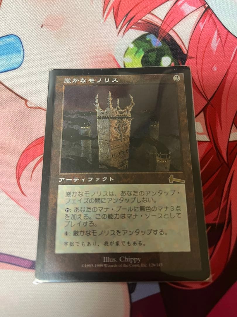 厳かなモノリス mtg