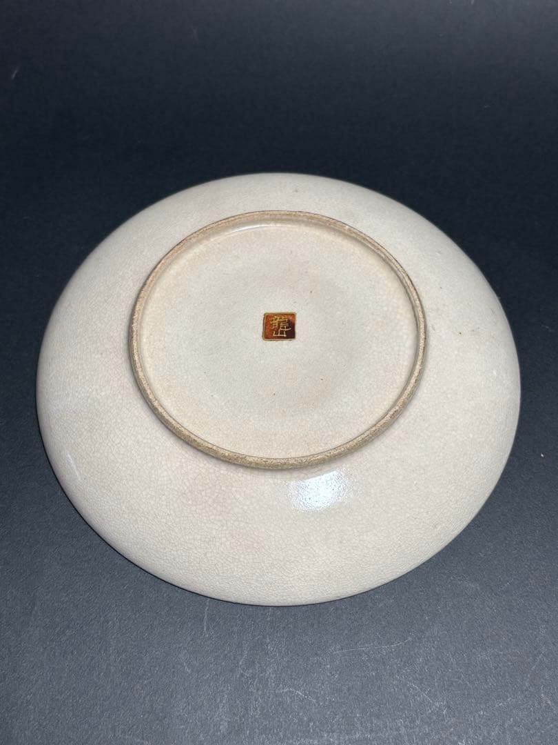 薩摩焼　カップ&ソーサー　里帰り品