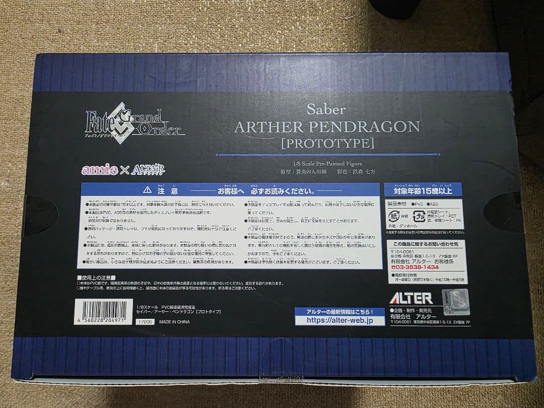 【期間限定値下げ】ALTER アーサー・ペンドラゴン フィギュア