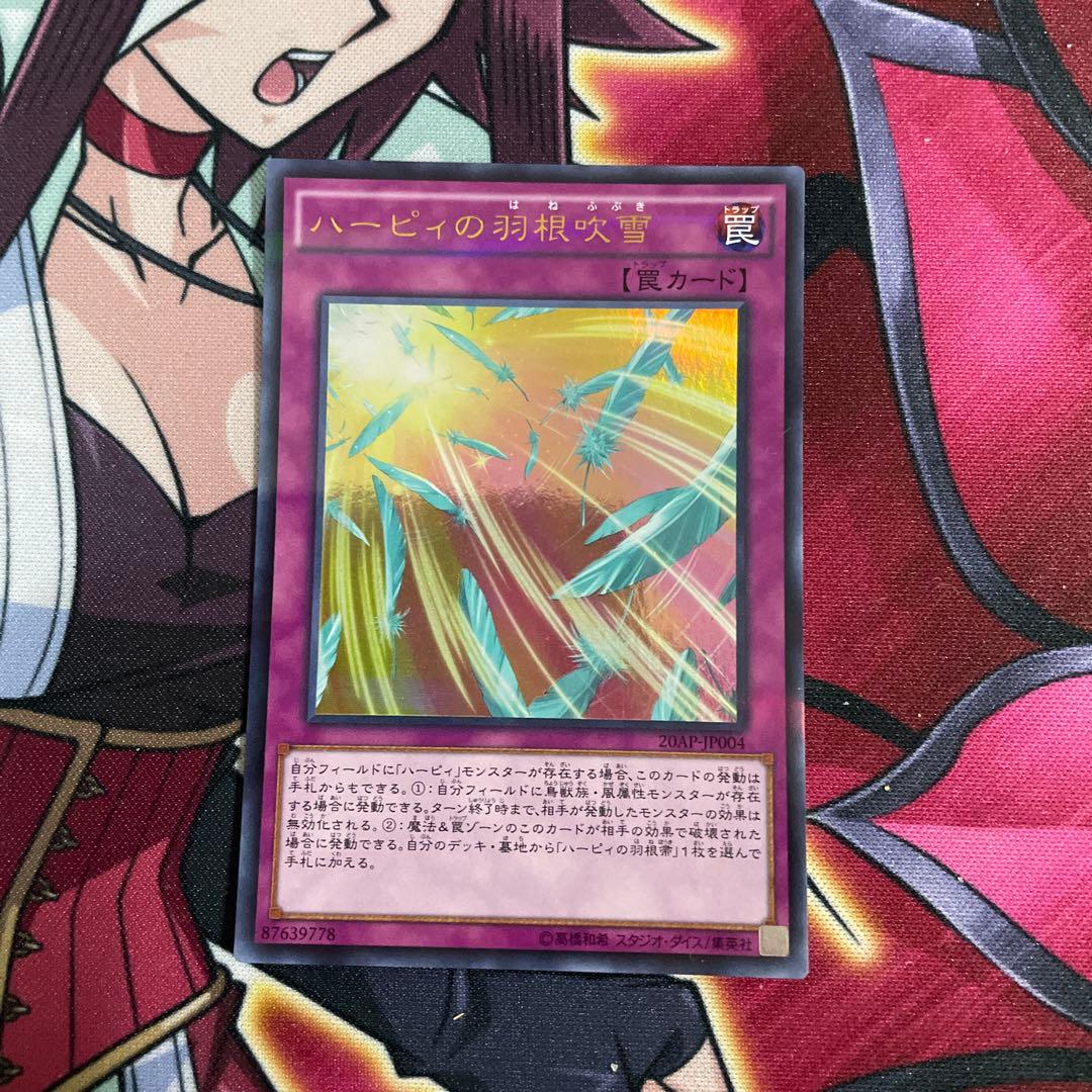 遊戯王　羽根吹雪　④