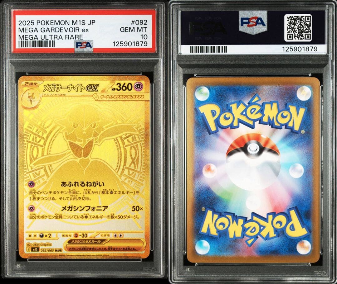 は*つ様 ❗️PSA10❗️メガサーナイトex MUR 現在260枚