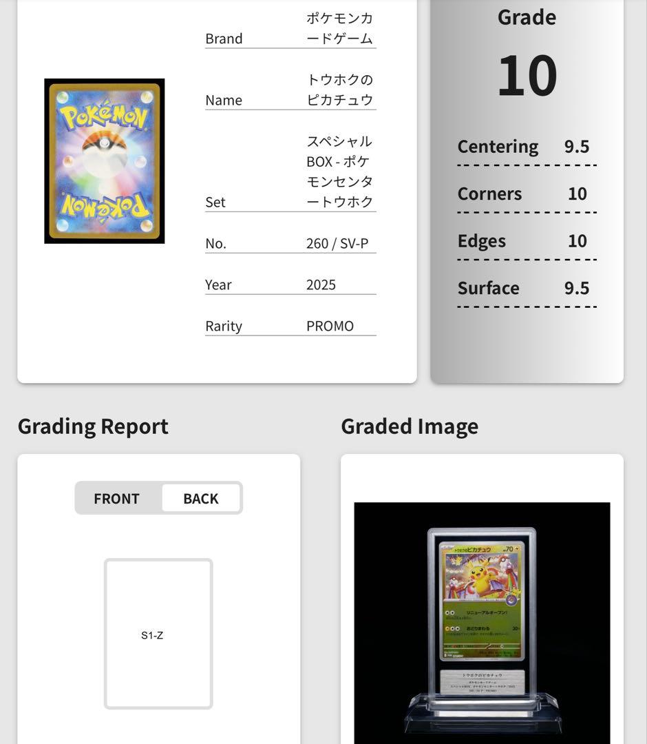 ポケモンカード　PSA10相当　Gemix10トウホクのピカチュウ　プロモ