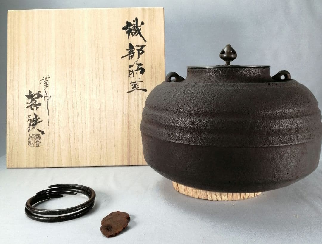 【茶事具】釜師聲鉄　織部筋釜　茶釜　釜386