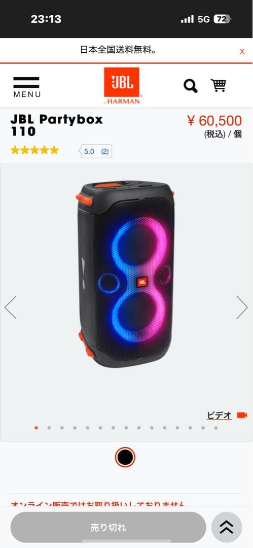 JBL ワイヤレススピーカーパーティボックス110 LEDライト搭載