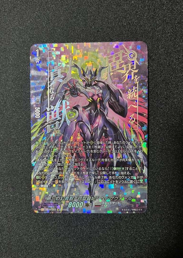 ヴァンガード　第三の幻真獣\