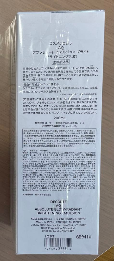 コスメデコルテAQ ブライトニング乳液
