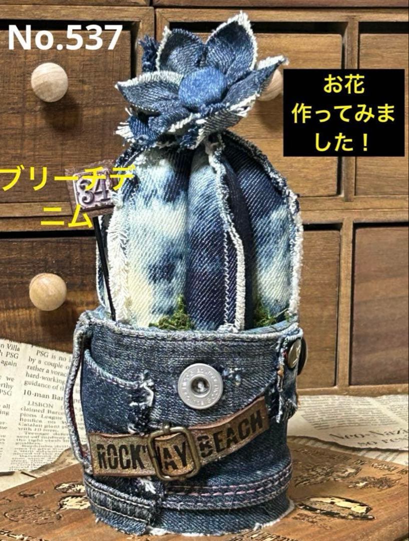 ブリーチダメージデニムサボちゃんバッグチャーム 梅乃香さん