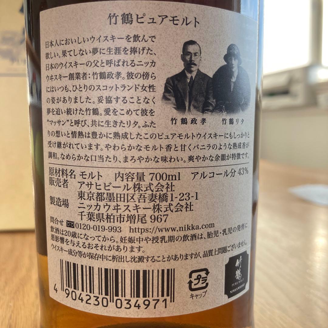 終売　黒ラベル　竹鶴 箱付き ピュアモルト 43度 700ml