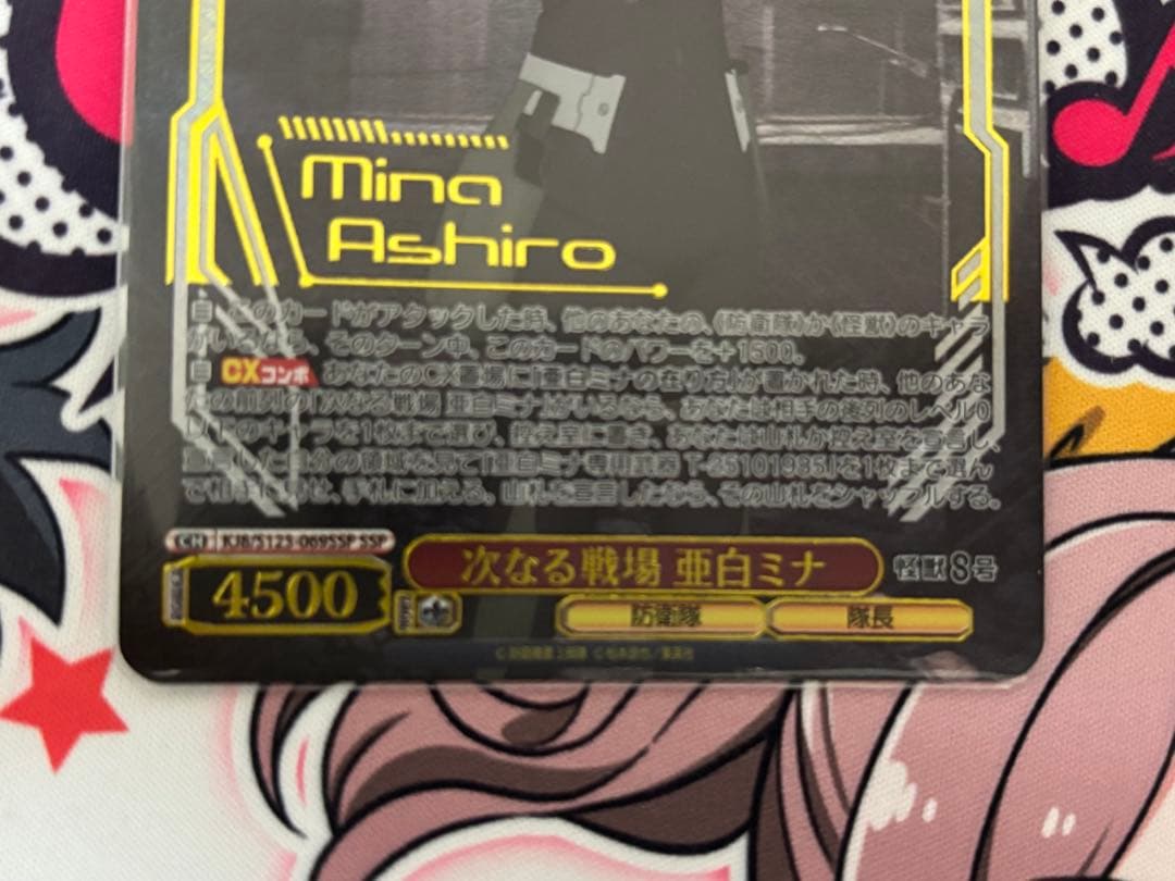 【WS】次なる戦場　亜白ミナ　SSP【ヴァイスシュバルツ】