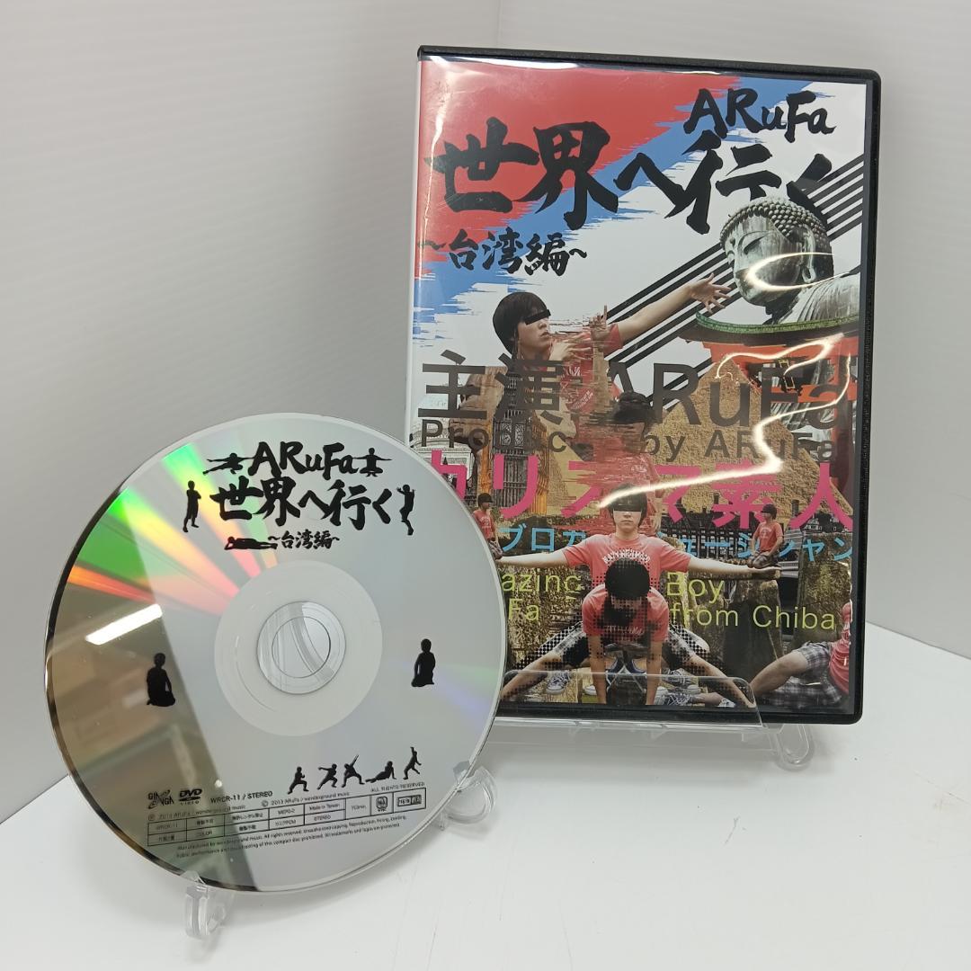 9m6645b1d ARuFa 世界へ行く 台湾編 DVD カリスマ素人
