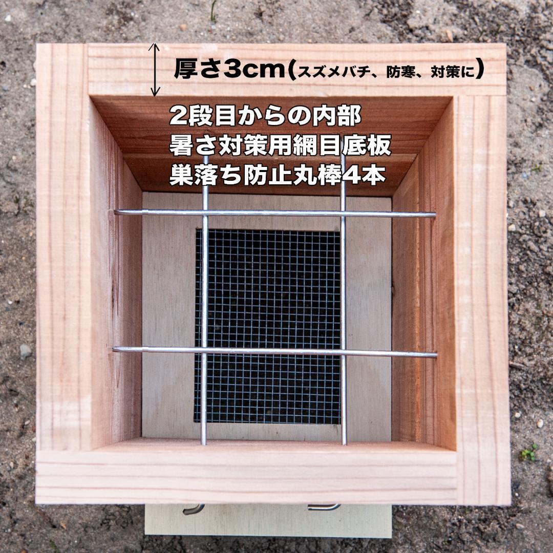 日本蜜蜂巣箱　黒染め加工　底板2タイプ（夏冬交換）3段重箱　まち箱　巣落ち、