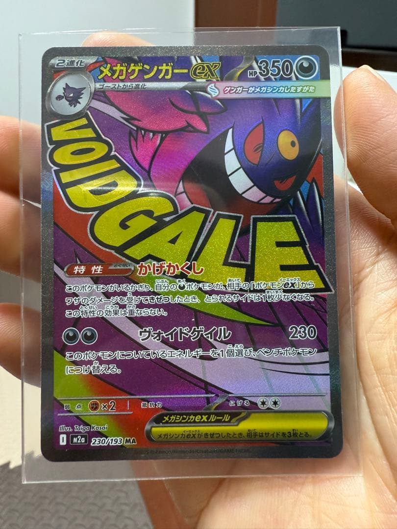 ポケモンカードゲーム　メガドリームex SAR、MA