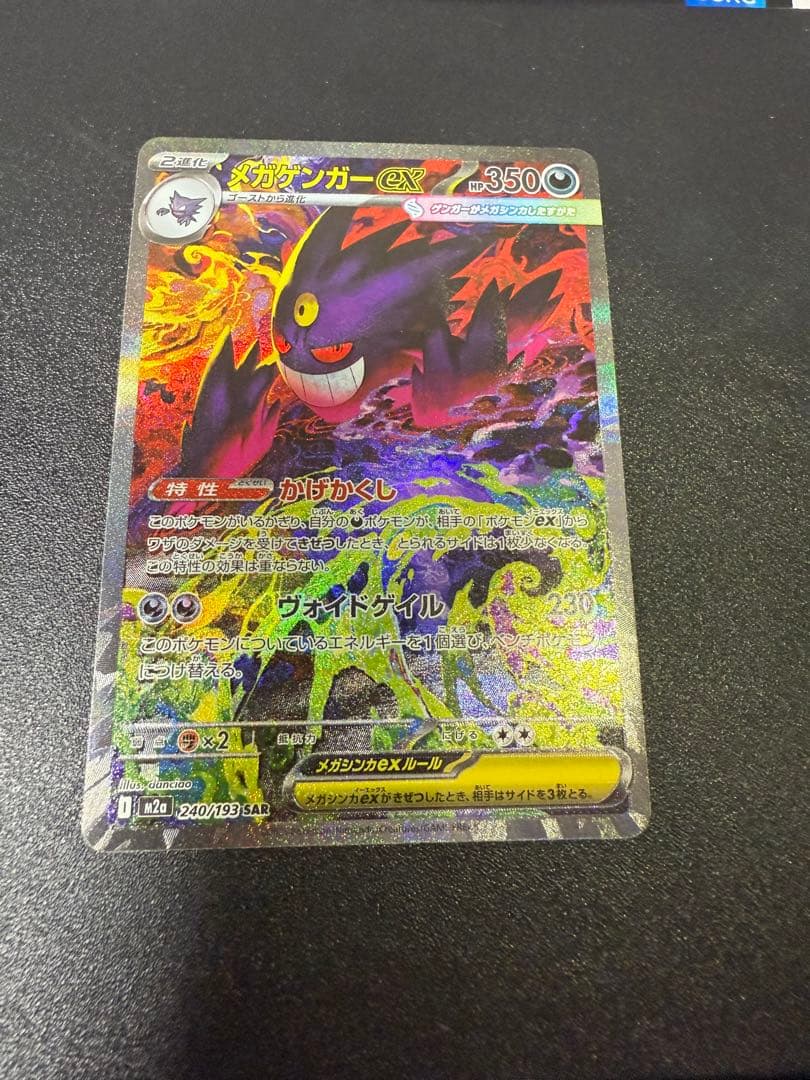 ポケモンカードゲーム　メガドリームex SAR、MA