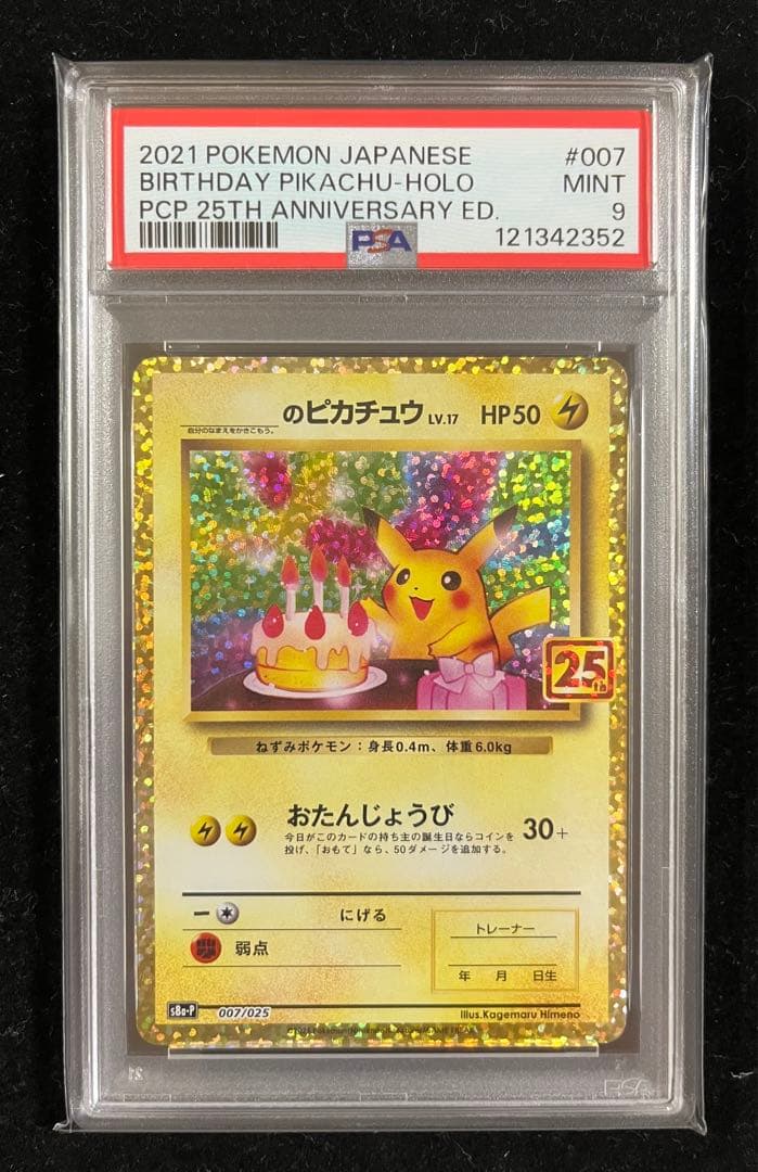 誕生日ピカチュウ psa9