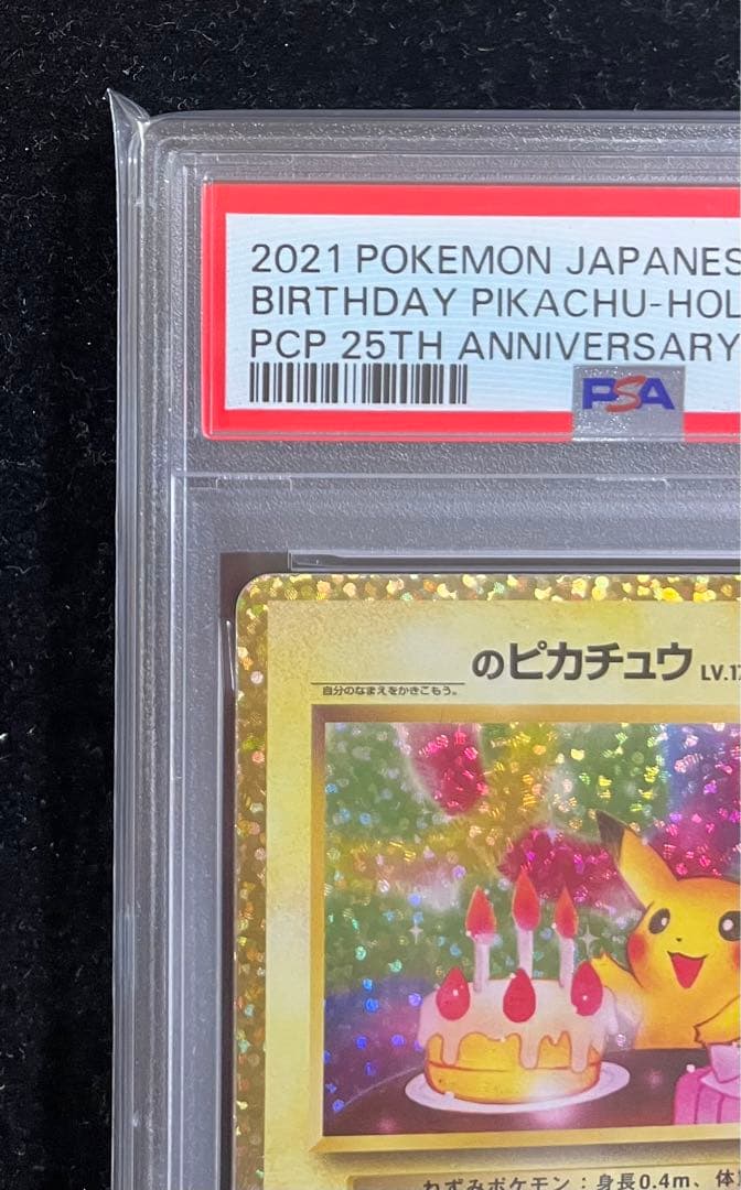 誕生日ピカチュウ psa9