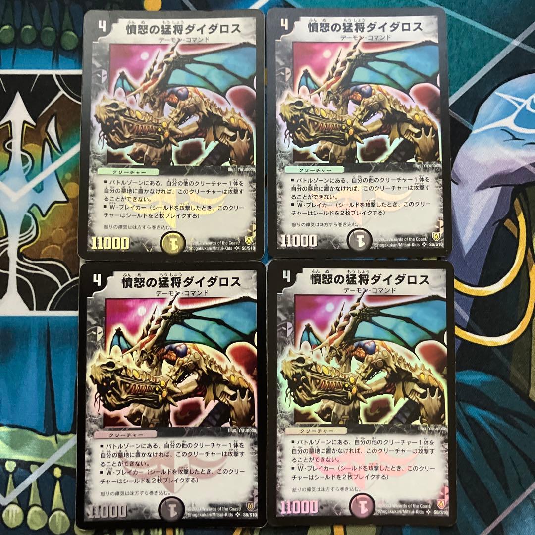 デュエマ　憤怒の猛将ダイダロス　n003439