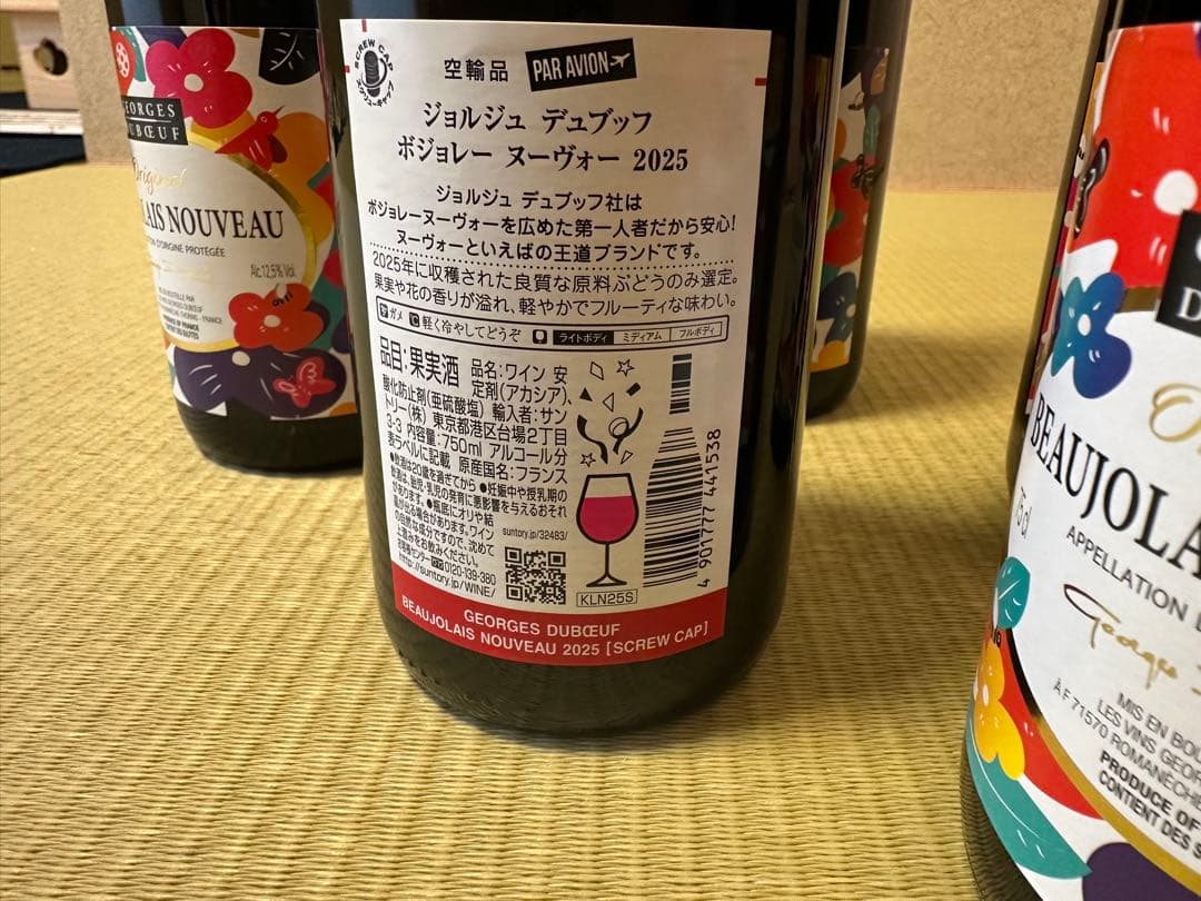 ボジョレーヌーボ2025（6本）
