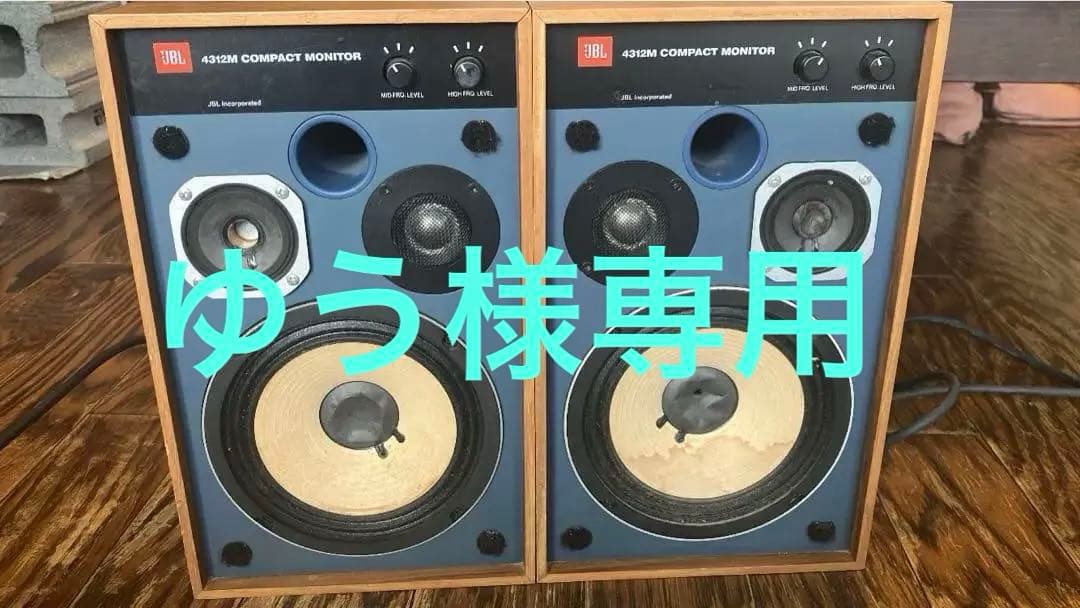 JBL 4312M 3wayスピーカー