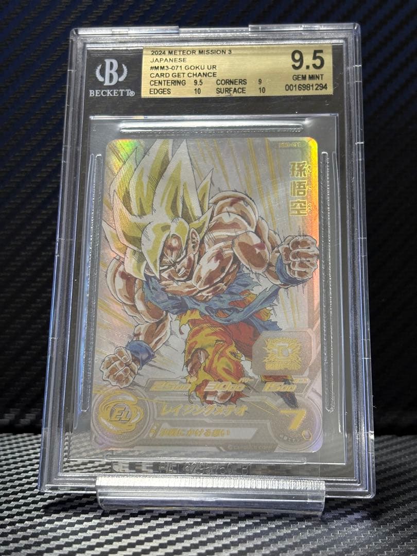 BGS9.5 スーパードラゴンボールヒーローズ MM3-071 孫悟空