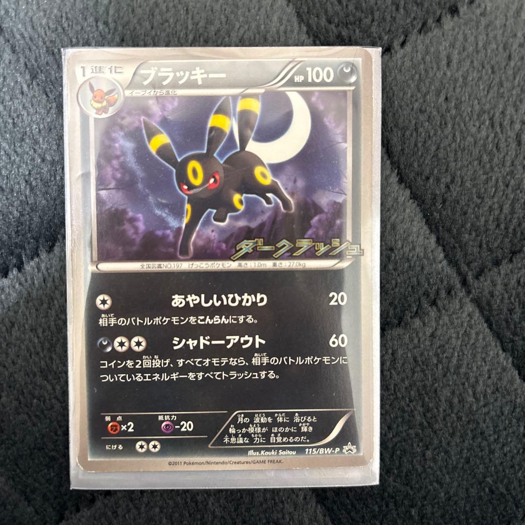 超レア！！ブラッキー PROMO BW-Pプロモカード 115/BW-P