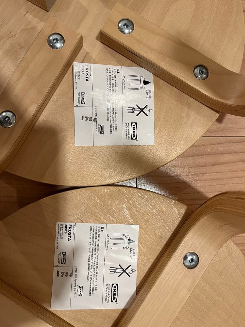 IKEA イケア FROSTA フロスタスツール 2個セット　※廃盤