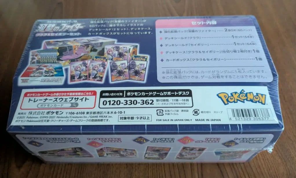 ポケモンカード　双璧のファイター　クララ＆セイボリーセット　シュリンク付