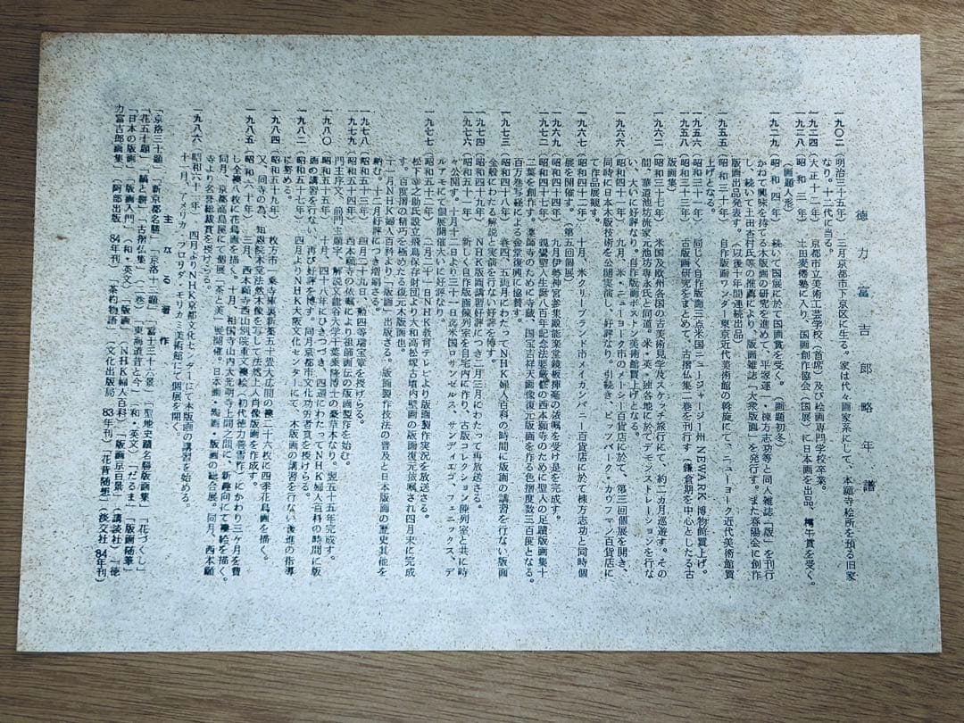 真作保証　木版画　徳力富吉郎　フクロウ　梟　額装つき　芦屋川画廊