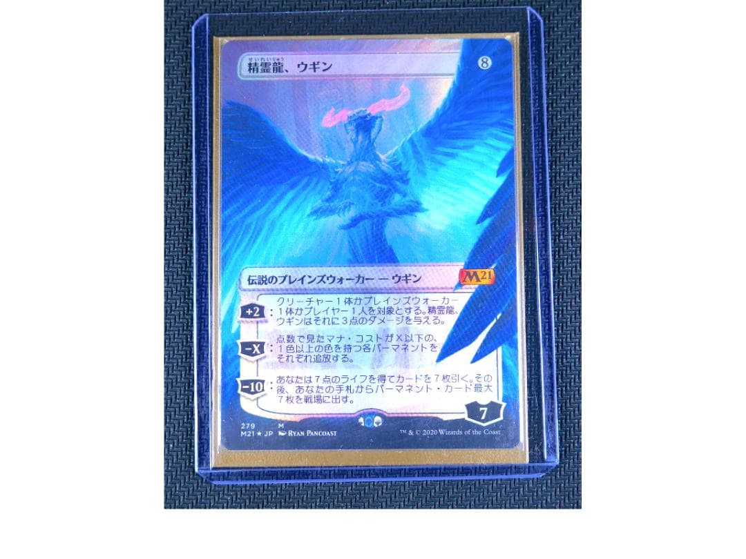 精霊龍、ウギン ボーダーレス Foil [ M21 Ugin ]