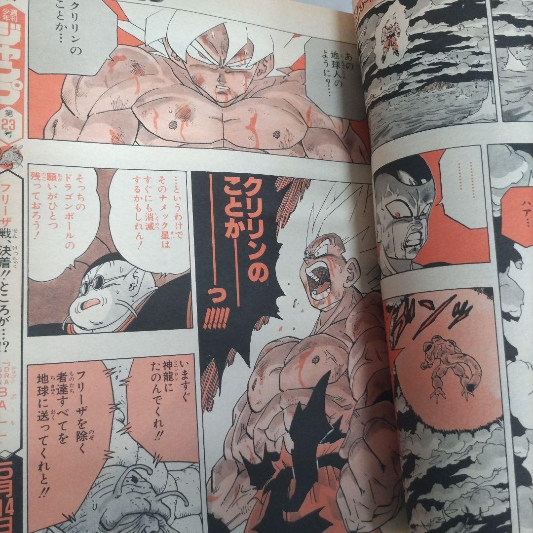 週刊少年ジャンプ 1991年21-22号ドラゴンボール ポスター付き　 鳥山明