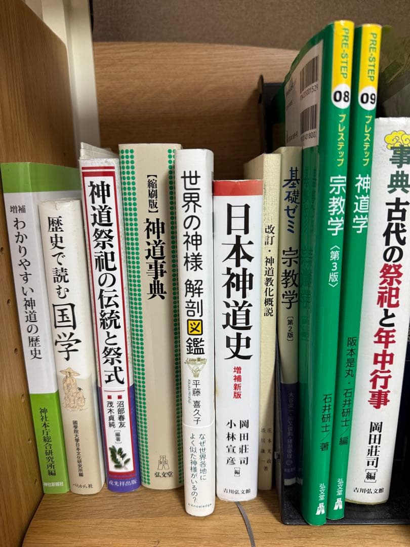 國學院大学　神道文化学部　教科書まとめ売り