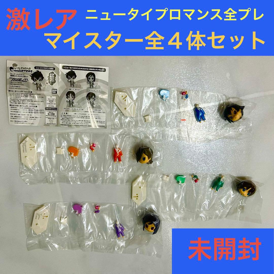 【全プレ新品コンプ】ガンダム00カレンダーキャラクターズ4体ニュータイプロマンス