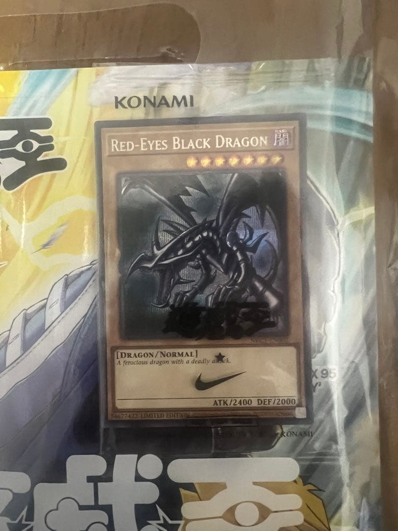 レッドアイズ・ブラックドラゴン ナイキパッケージ