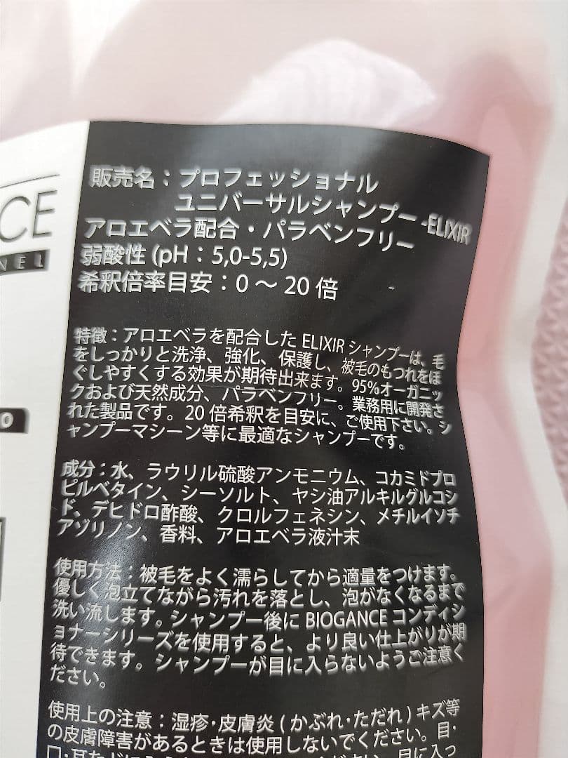 BIOGANCE ELIXIR シャンプー 1000ml