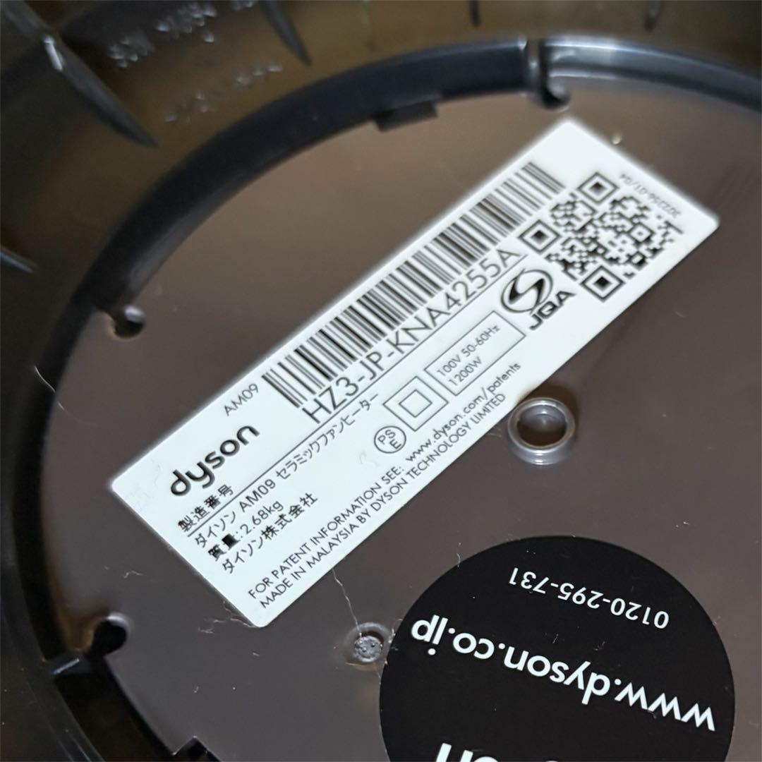 ホット＆クール 扇風機 サーキュレーター ダイソン dセラミックファンヒーター