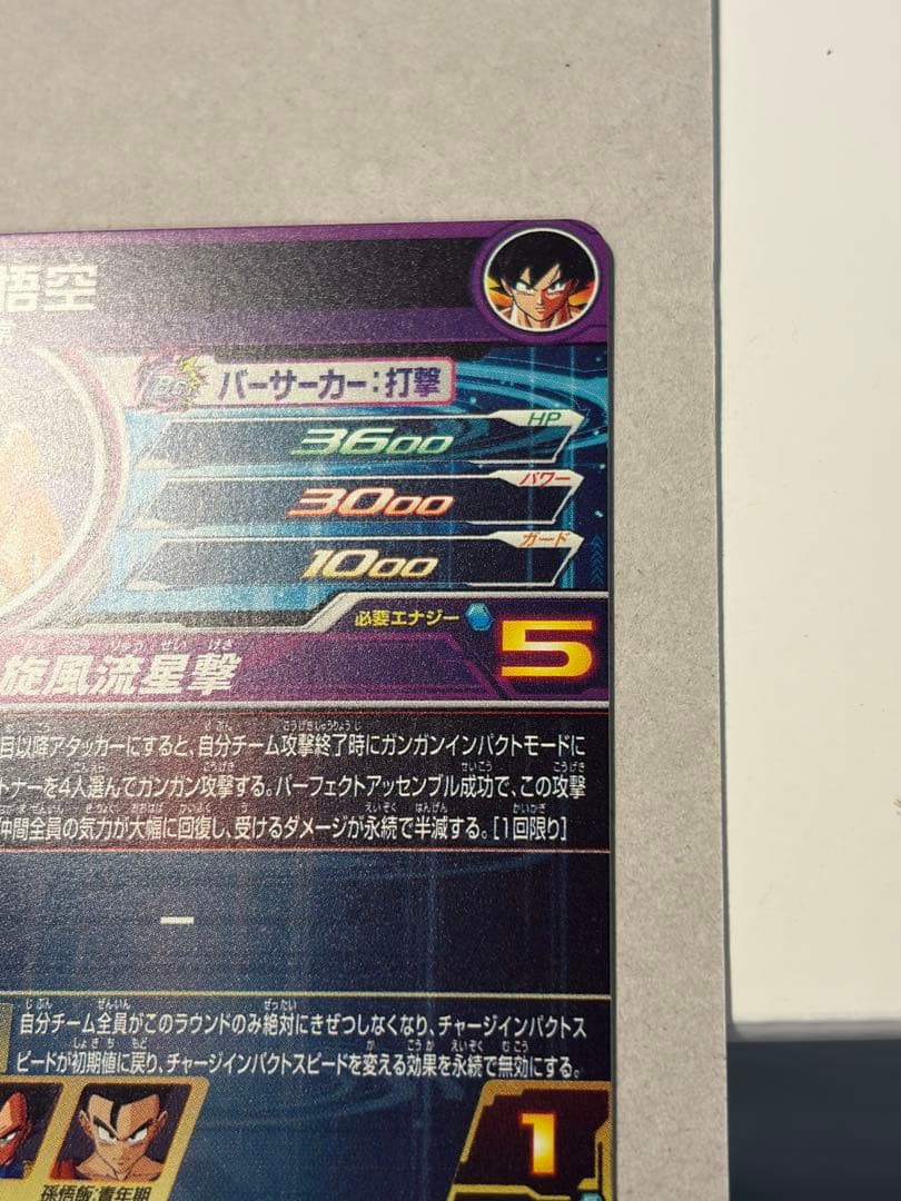 ド*B様 SDBH BM11-ASEC 孫悟空　パラレル