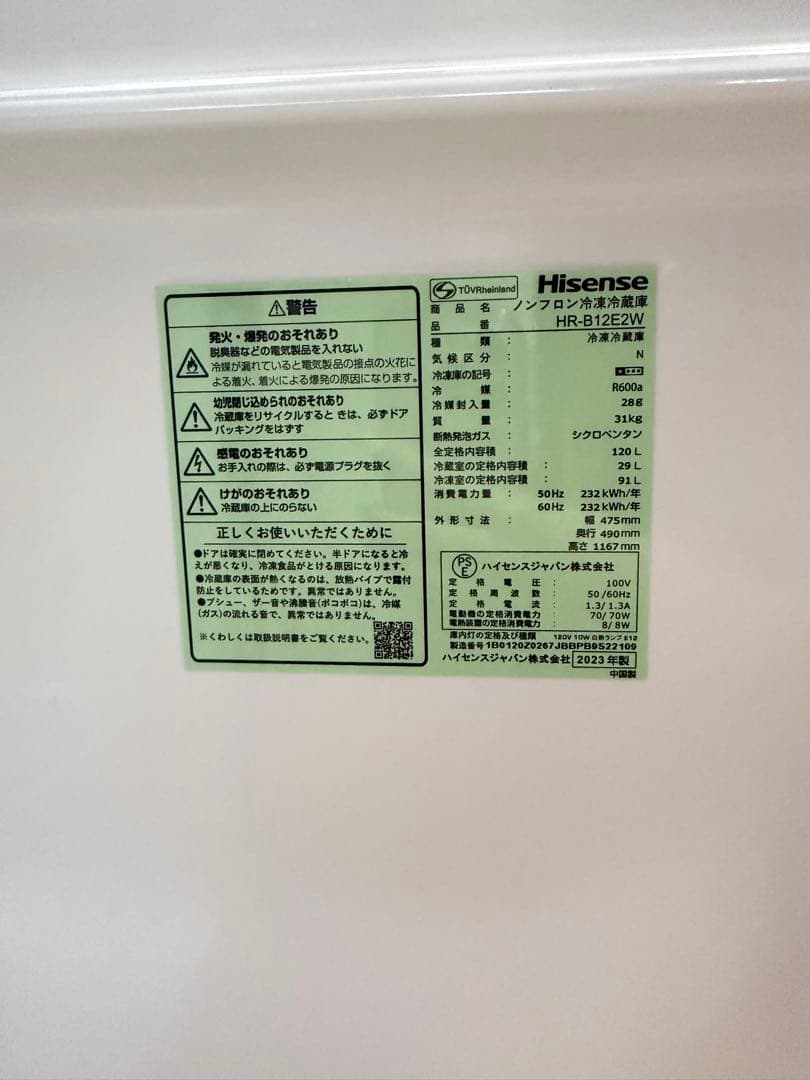 大幅値下げ‼️早い者勝ち‼️Hisense ホワイト 冷蔵庫 上開き