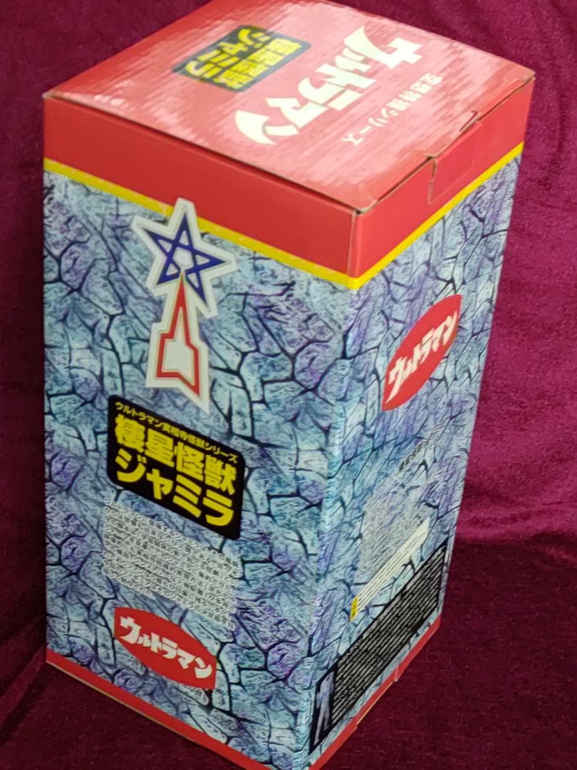 ジャミラ　実相寺怪獣シリーズ 棲星怪獣ジャミラ　円盤付　ウルトラマン
