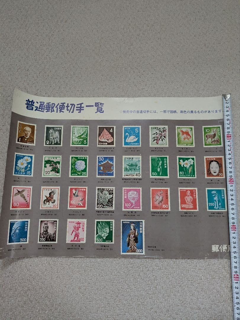 切手販促用ポスター