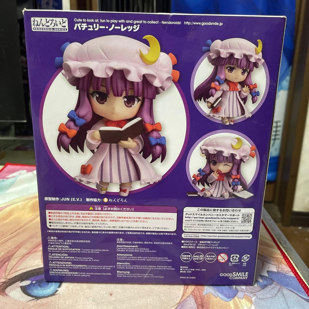 ねんどろいど パチュリー・ノーレッジ 「東方Project」
