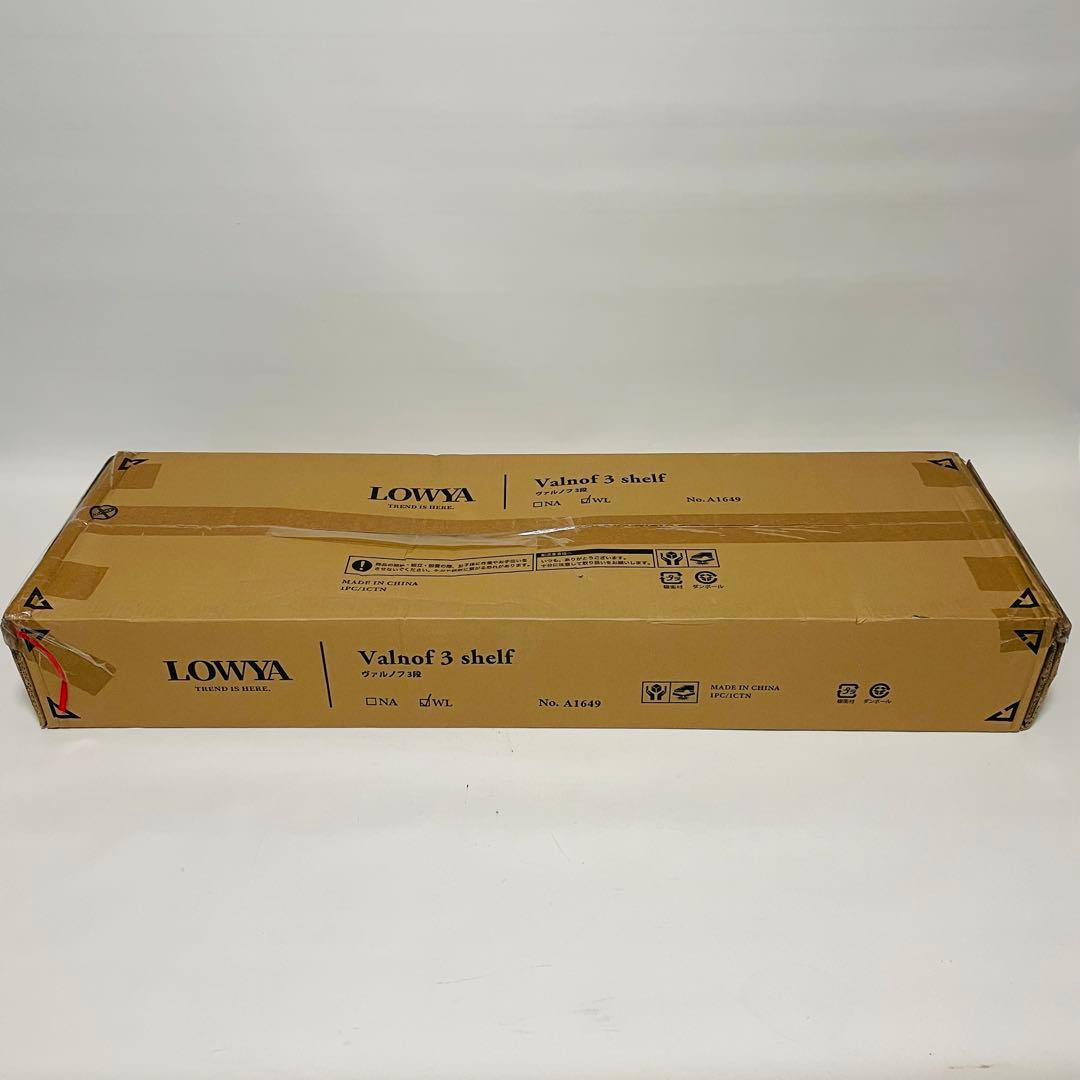 【未使用品】LOWYA ロウヤ ヴァルノフ 三段 オープンシェルフ　ウォルナット
