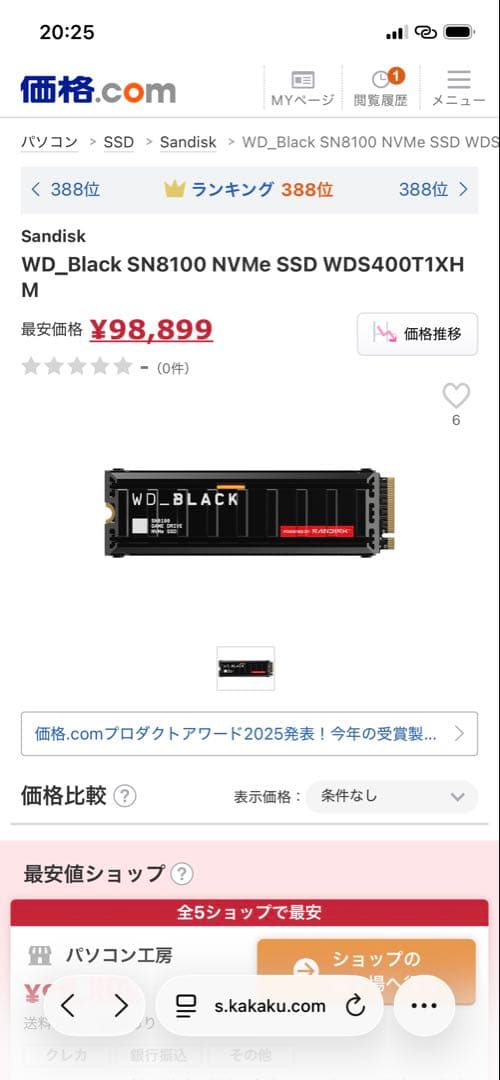 【未開封 定価98,899円 】SN8100 4TB ヒートシンク付