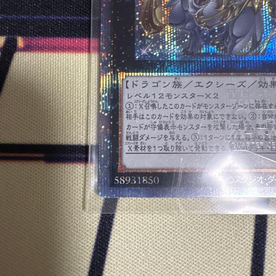 超究極魔導竜王　マスター・オブ・ドラゴンロード