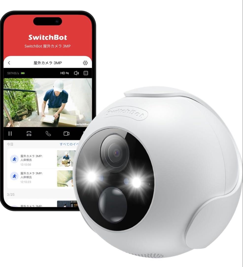 【ほぼ新品】SwitchBot屋外カメラ 3MP 防水