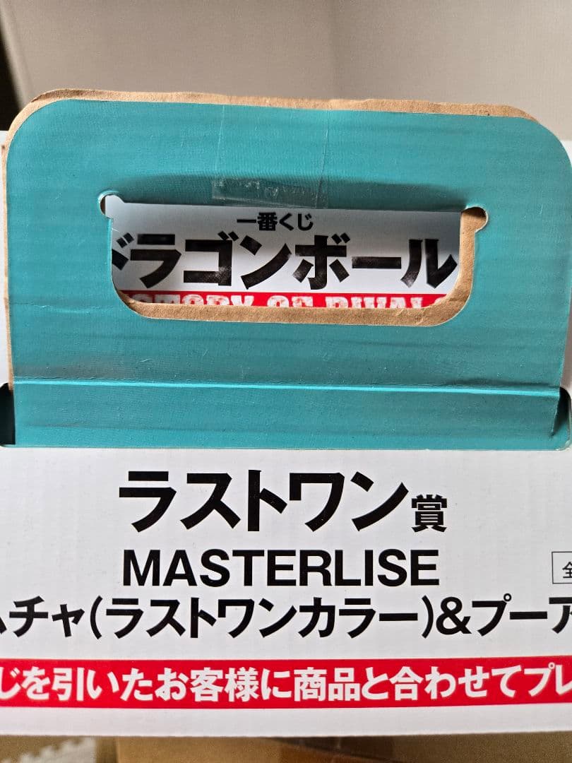 一番くじ　ドラゴンボール ラストワン賞 ヤムチャ＆プーアル