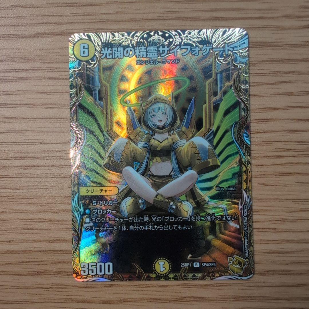 光開の精霊サイフォゲート　金