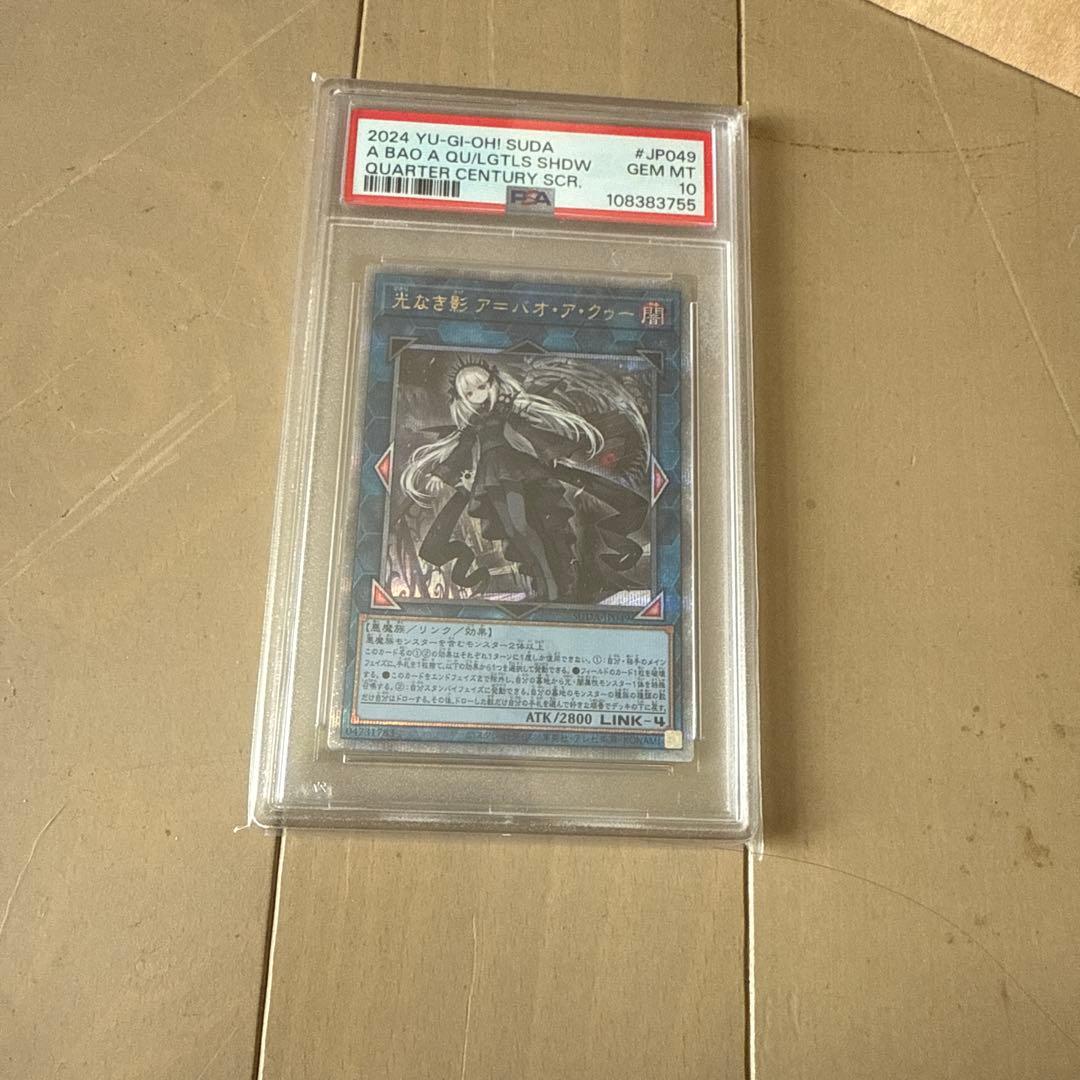 最終値下げ　光なき影ア=バオ・ア・クゥーPSA10