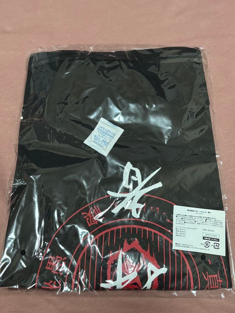 真天地開闢集団-ジグザグ - 古　Tシャツ