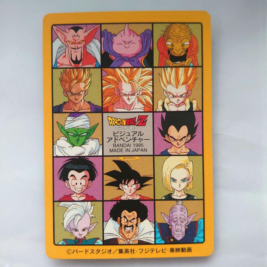 ドラゴンボールカード　カードダス　No.253 ビジュアルアドベンチャー　レア