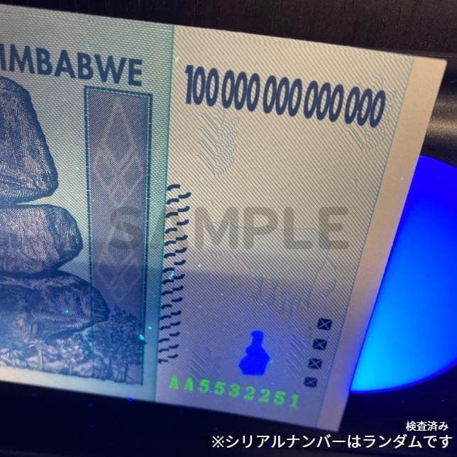 保証書付！ジンバブエ 紙幣 100兆 ジンバブエドル紙幣 5枚 外貨 J-2_2